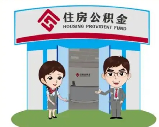 湘西国管住房公积金怎么提（国管住房公积金提取流程）